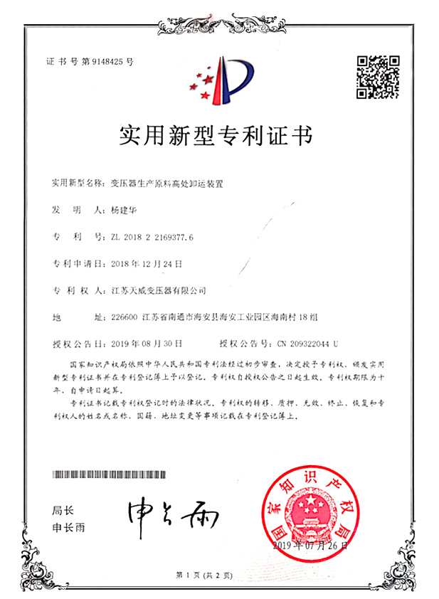 Transformer production raw material high unloading device